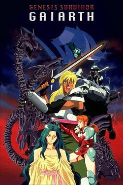 創世機士格亞斯