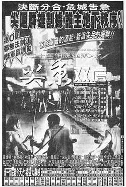 尖東雙虎