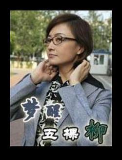 夢醒五棵柳