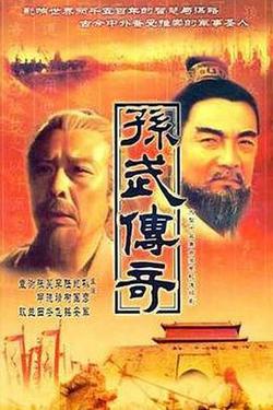 孫子兵法