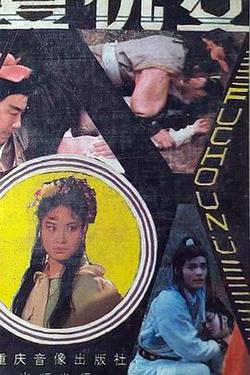 復仇女
