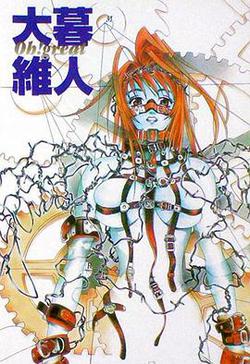 鐵屑物語