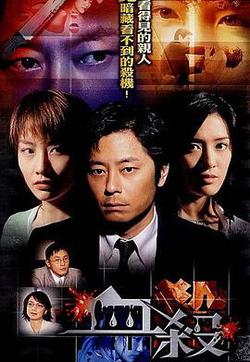 血殺