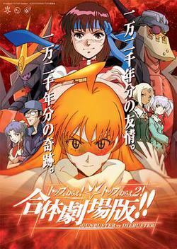 飛躍巔峰&amp;飛躍巔峰2 合體劇場版