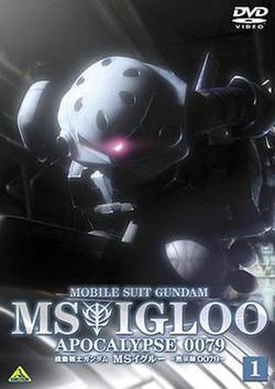 機動戰士高達 MS IGLOO 默示錄0079