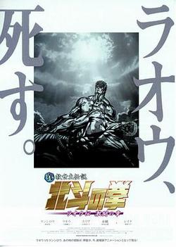 真救世主傳說 北鬥神拳 拉奧傳 激鬥之章