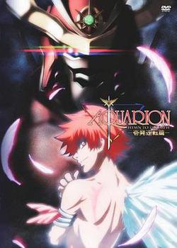 創聖大天使：一發逆轉篇