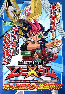 游戲王ZEXAL