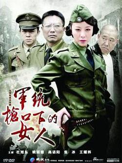 軍統槍口下的女人