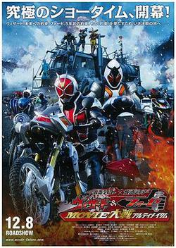 假面騎士×假面騎士 Wizard&amp;Fourze MOVIE大戰 Ultimatum