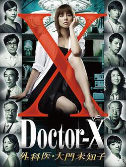 X醫生：外科醫生大門未知子 第1季