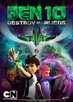 Ben 10：殲滅所有外星人