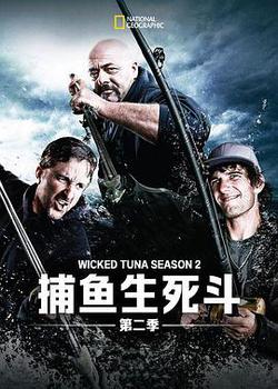 捕魚生死鬥 第二季