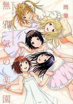 天真無邪的樂園 OAD2