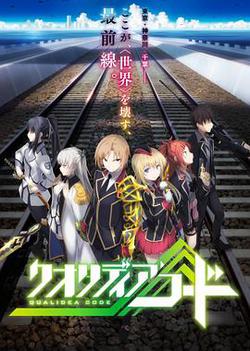 代號Qualidea