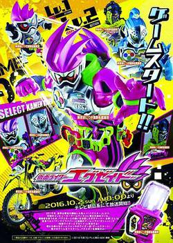 假面騎士EX-AID