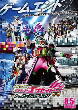 假面騎士Ex-aid True Ending