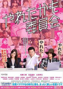 也許曾經能做到委員會