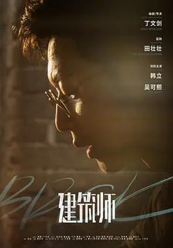 建築師