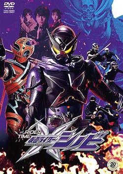 假面騎士時王 外傳 RIDER TIME SHINOBI