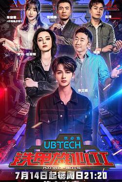 鐵甲雄心 第二季