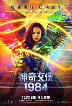 神奇女俠1984