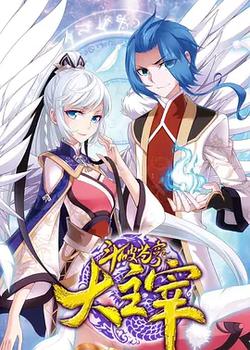 鬥破蒼穹之大主宰 第二季