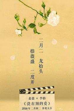 沒有別的愛