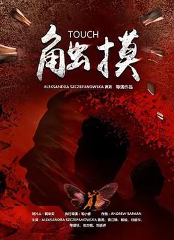 觸摸