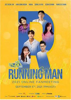 Runningman 2021 線上粉絲會