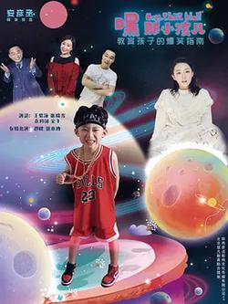嘿，那小孩兒