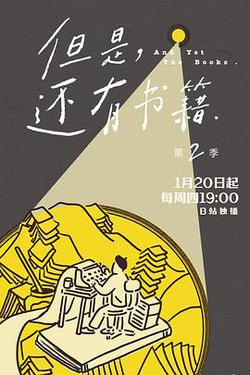 但是還有書籍 第二季