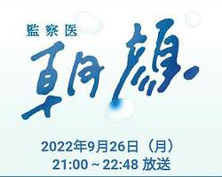 法醫朝顏 2022特別篇