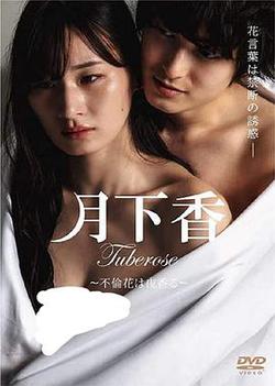 月下香