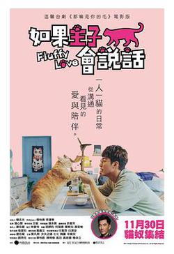 如果主子會說話