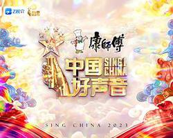 中國好聲音2023