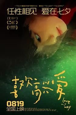 喜歡高興愛
