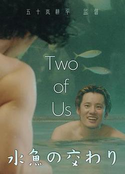 水魚之交