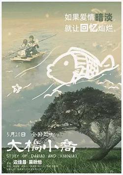 大橋小喬