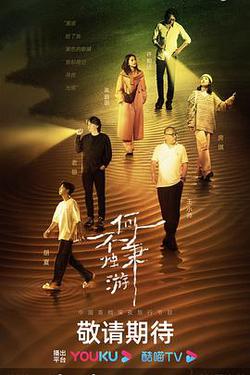何不秉燭游