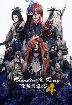 Thunderbolt Fantasy 東離劍游紀 4