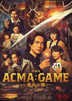 電影版 惡魔游戲 ～最後的鑰匙～