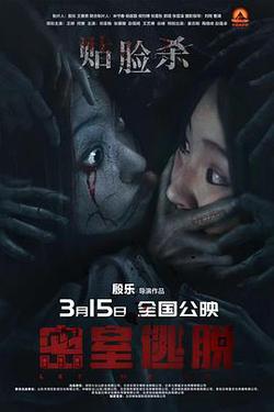 密室逃脫