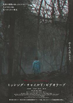 失蹤兒童錄像帶