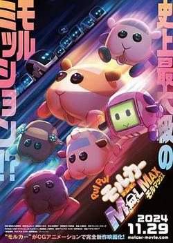 電影 天竺鼠車車