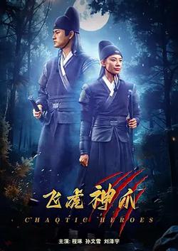 飛虎神爪