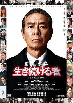 室井慎次 繼續生活之人