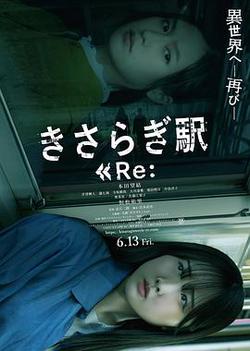 如月車站Re：