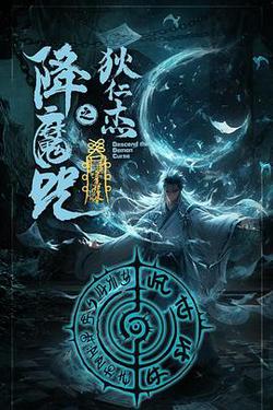 狄仁傑之降魔咒