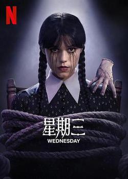 星期三 第二季